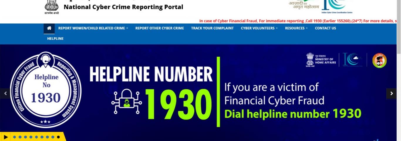 राष्ट्रीय साइबर अपराध रिपोर्टिंग पोर्टल/National Cyber Crime Reporting Portal
